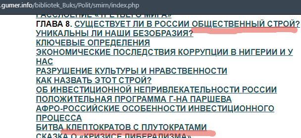 Оглавление книги "А чем Россия не Нигерия?", ссылка на источник по верхнему краю скрина