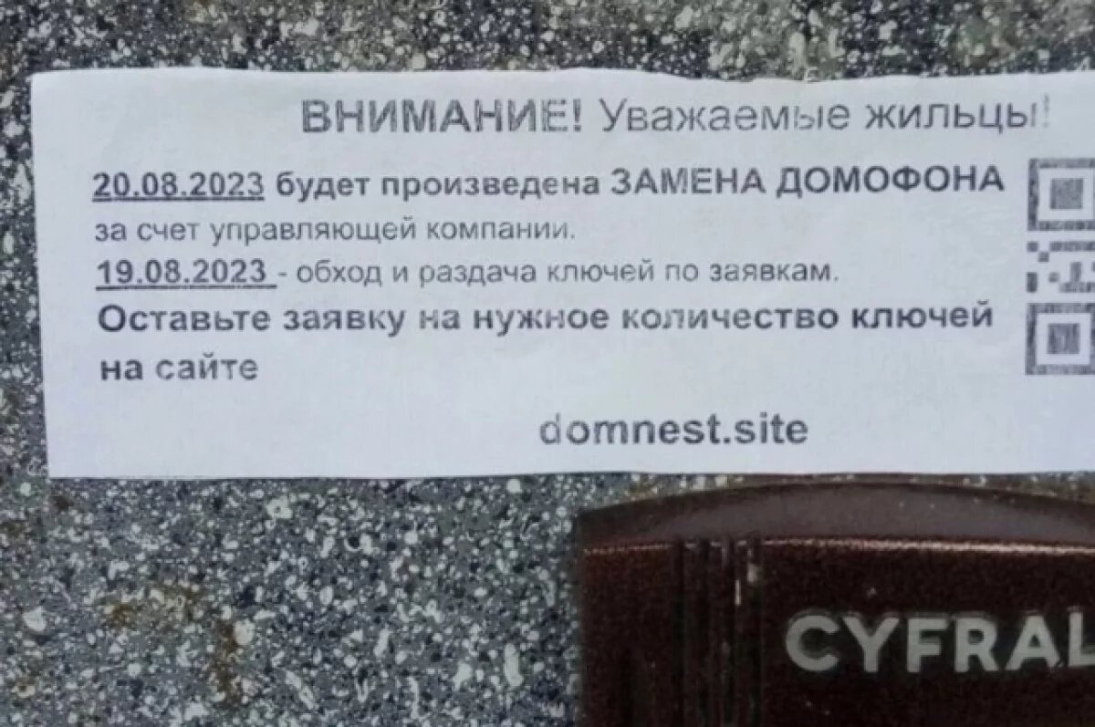    Полицейские предупредили волгоградцев об опасности оплаты через QR-код