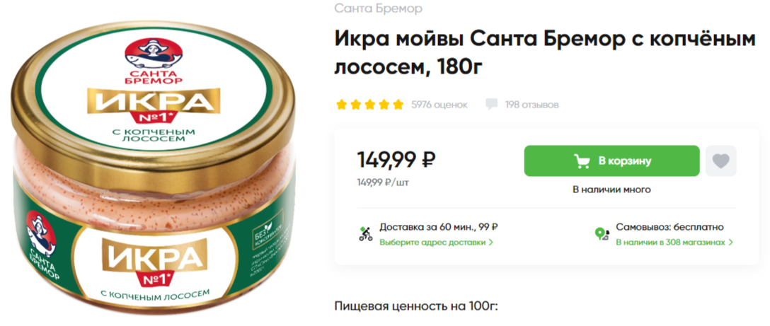 Скрин из одного сервиса доставки.