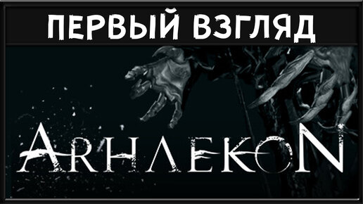 По скринам думал будет крутая игра ► Arhaekon