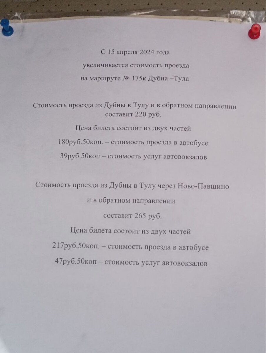 Для пассажиров маршрута «Тула-Дубна» ввели плату за «пользование  автовокзалами» | Myslo.ru | Дзен