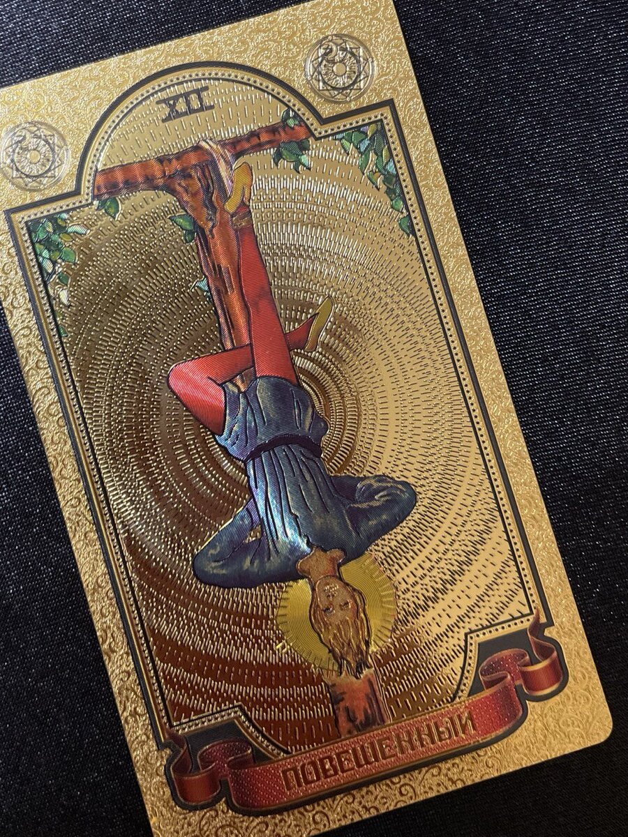 «Повешенный», Таро Рейдера–Уэйта.