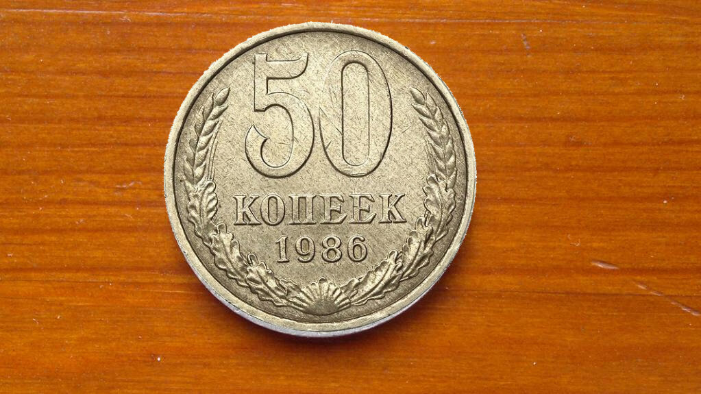 Монеты Советского Союза остались, наверное, у многих людей. Ведь после развала СССР, многие, очень многие граждане просто не успели поменять старые советские денежные знаки на российские.