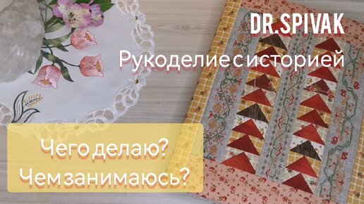 Рукодельные зарисовки. Финиши, продвижения, организация ниток.