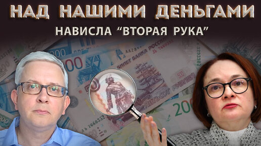 Download Video: Новое об ограничении наших денег, инициативе депутатов и Набиуллиной. Старикам опасно, нам проблемно