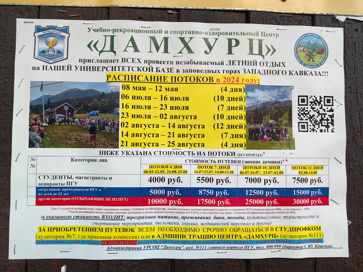 Цены и расписание 2024

