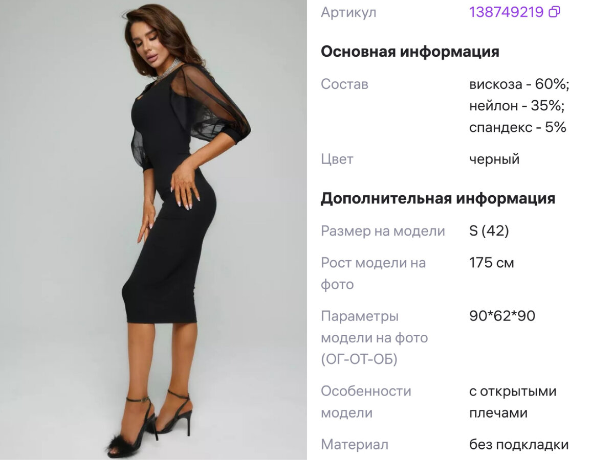Вариант платья с узкой юбкой на выпускной с Wildberries 