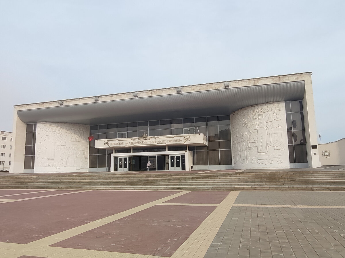 Академический театр им. И.С.Тургенева