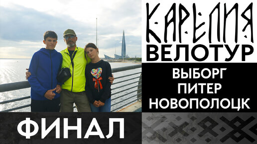 13 серия #Карелия 2023 #Велопоход