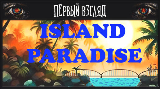 Новый выживач 2024 года ► Island Paradise