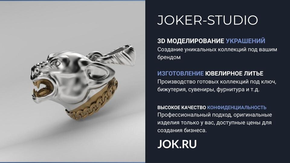 ЮВЕЛИРНАЯ БИЖУТЕРИЯ ювелирная бижутерия оптом от производителя JOKER-STUDIO.RU