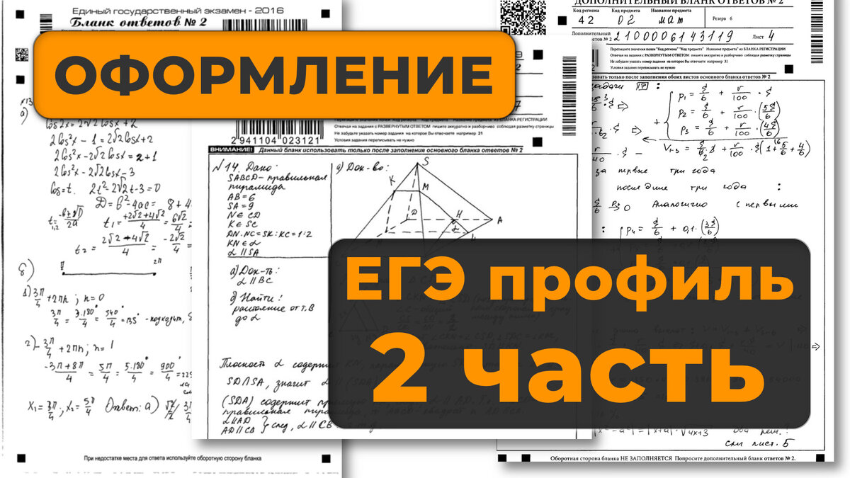 ЕГЭ по математике. Как избежать ошибок при оформлении 2 части. | Дрюк  Сергей Математика на практике | Дзен