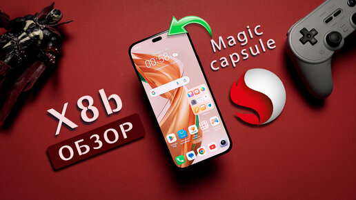 Смартфон с Magic Capsule и нормальной камерой - Обзор HONOR X8b 8/256 в черном цвете