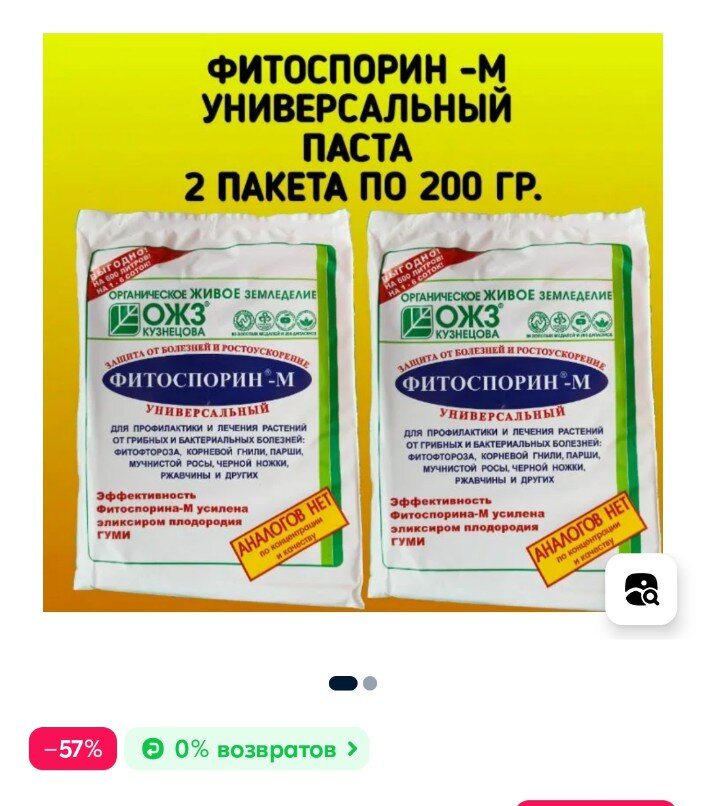 Фото автора. Паста Фитоспорин-м, мой товар на ozon.
