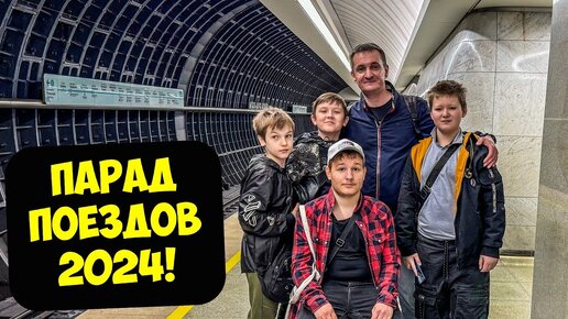 Паника в метро! Парад поездов с подписчиками!