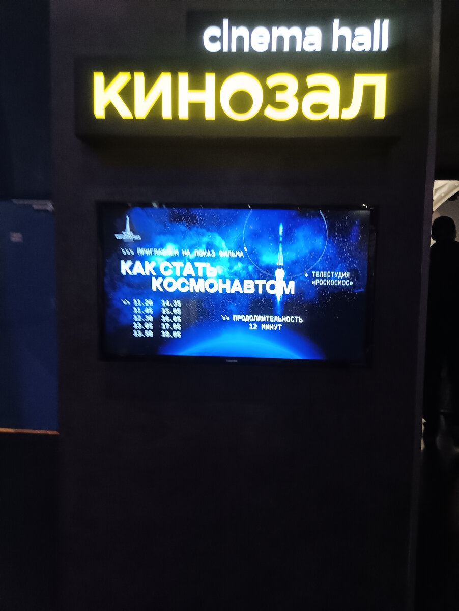 Расписание сеансов в кинозале