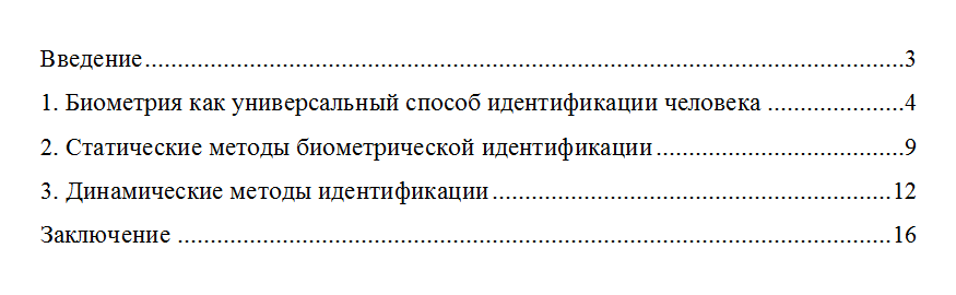 Реферат. Криминалистика.