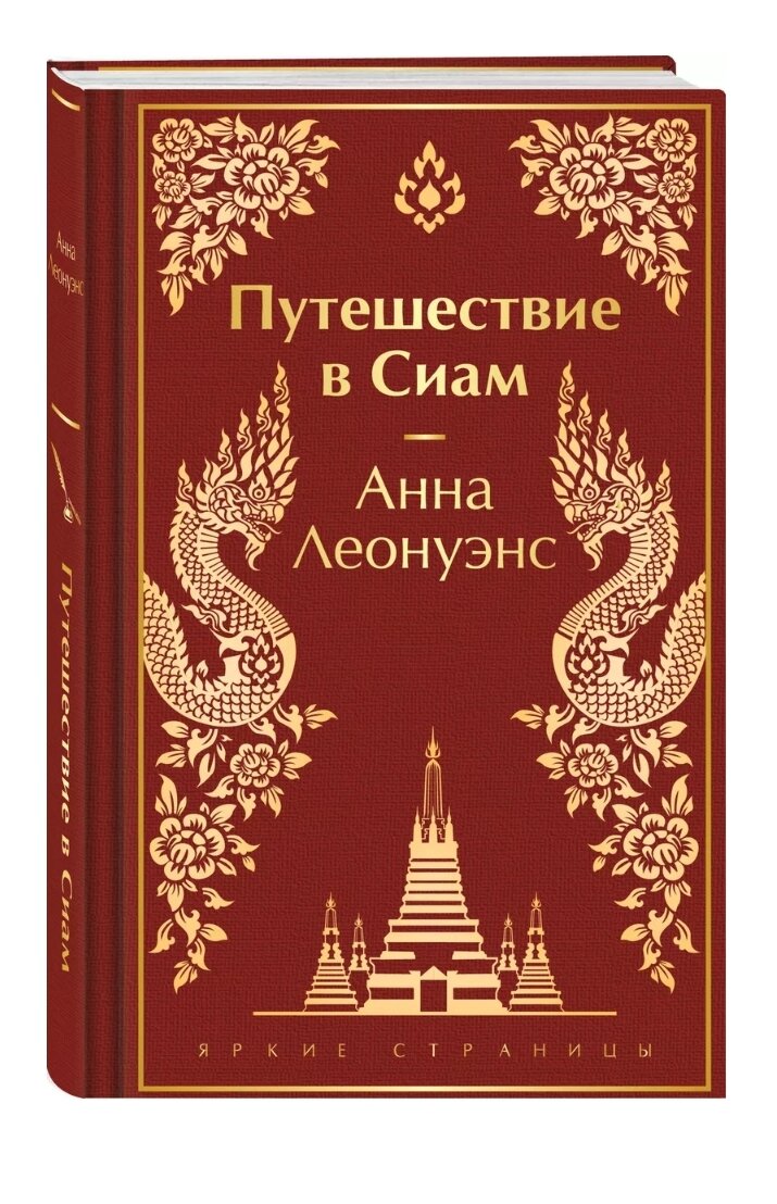 Один из любимых фильмов "Анна и Король", теперь в книге, надеюсь, что история не разочарует.