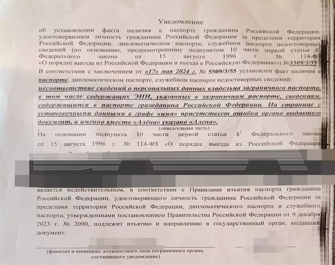 Alena вместо Alyona. Россиянку не пустили за границу из-за «ошибки» в  написании имени | НОВЫЕ ИЗВЕСТИЯ | Дзен