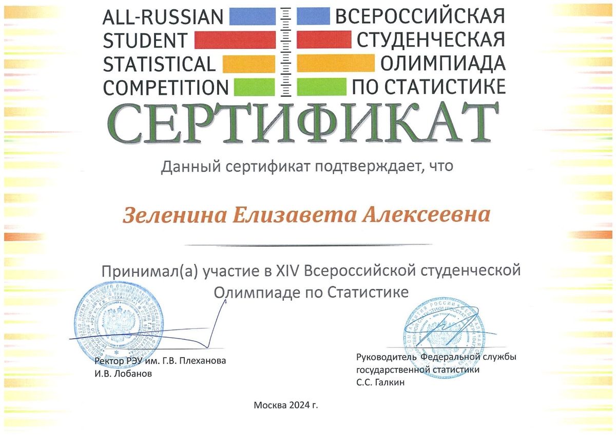 Благодарственное письмо и сертификаты