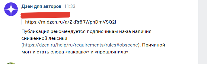 ок, уже легче, не ненормативная, но сниженная лексика мне вменяется в вину