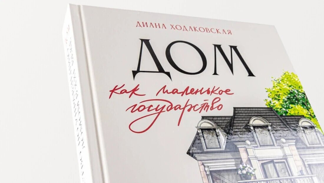 «Домострой» — это настоящая энциклопедия семейного культа, быта и ведения домашнего хозяйства, в эпоху XVI века — воистину, бесценный кладезь знаний и мудрости. Актуальна ли книга в наши дни?-10