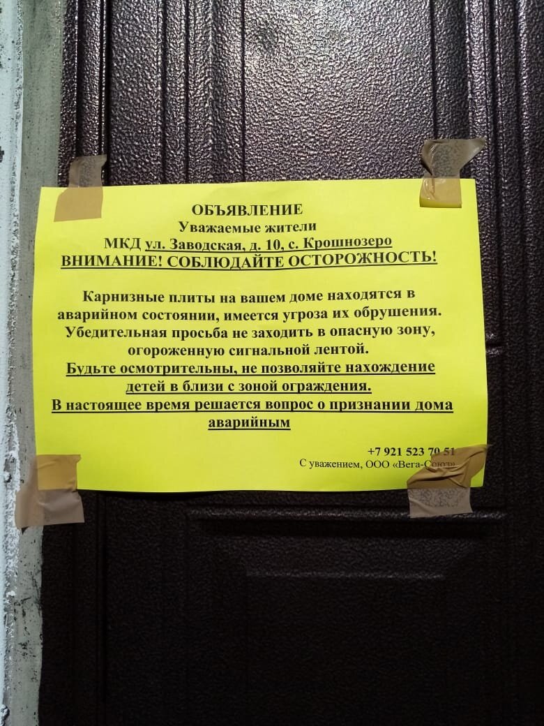 На небезопасном доме в селе Карелии появилось объявление с предупреждением  | Фактор News | Дзен