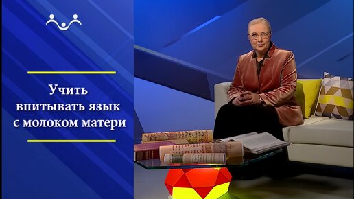 Умный язык - умный народ. Как мы учимся говорить? Тайны постижения родной речи