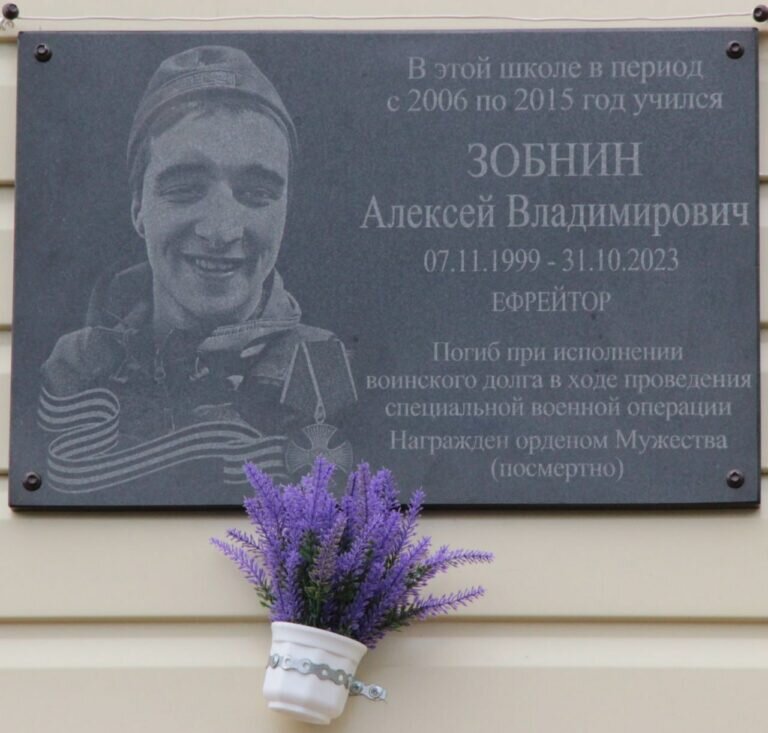    В Илекском районе увековечили память бойца СВО Алексея Зобнина Марина Шарт