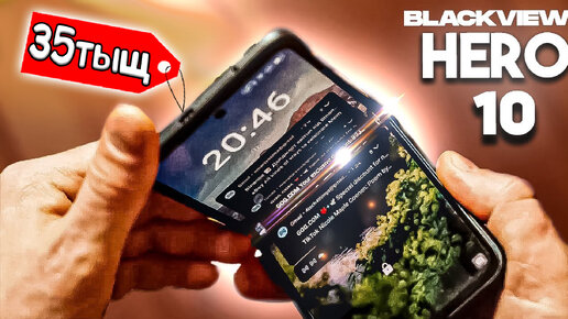 ПУШКА-РАСКЛАДУШКА и БЮДЖЕТНО! 🔥 САМСУНГ ПОКА! 😱 Blackview HERO 10 - 108МП, 24/256ГБ, 2 ЭКРАНА, NFC