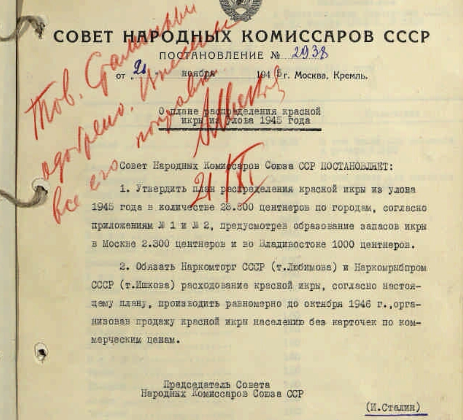 Читаю старое распоряжение Совета Народных Комиссаров Союза ССР, на котором красным карандашом написано: «Товарищем Сталиным одобрено. Учтены все его правки» Что же одобрил товарищ Сталин?-2