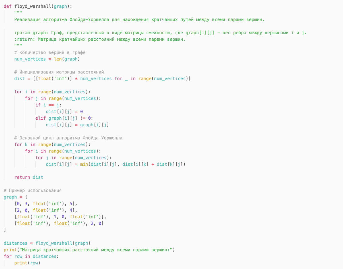 Алгоритм Флойда-Уоршелла | sunNinja | Дзен