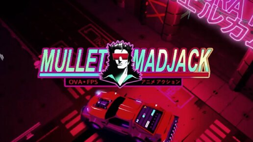 Новинка мая 2024 г. Игра в стиле киберпанк аниме 90-х. Mullet Mad Jack прохождение часть 1