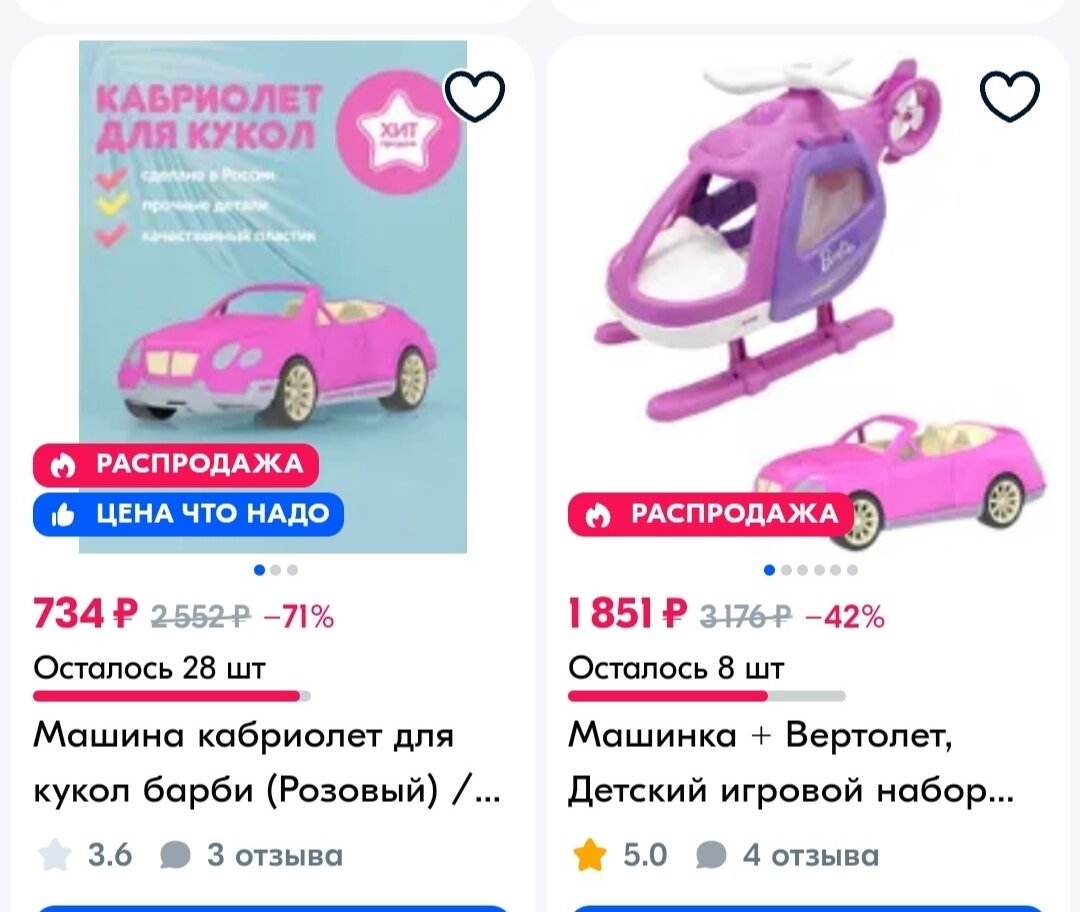 Ассортимент автомобилей для Barbie. Скриншот автора.