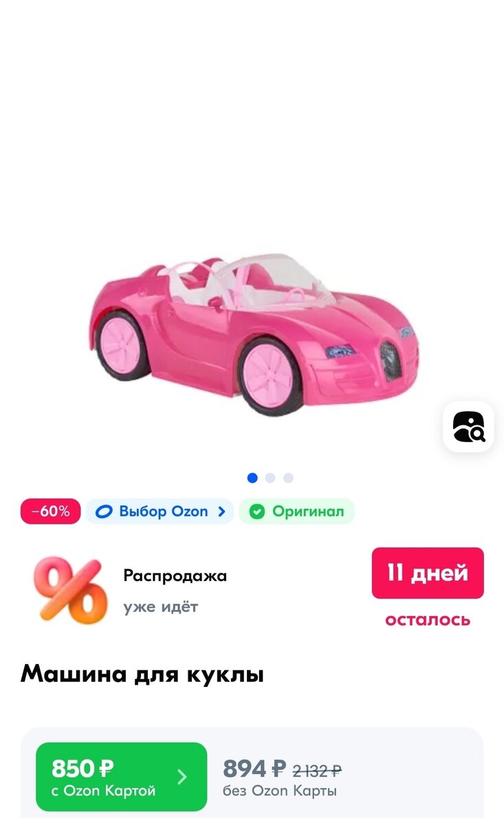 Ассортимент автомобилей для Barbie | Мой Источник Силы | Дзен