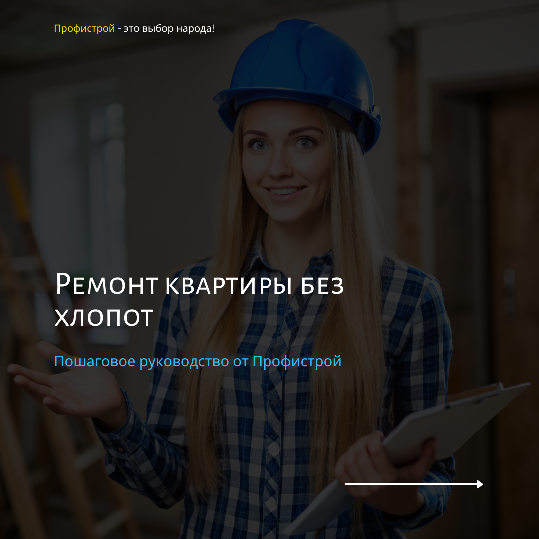 Ремонт квартир в Сургуте 