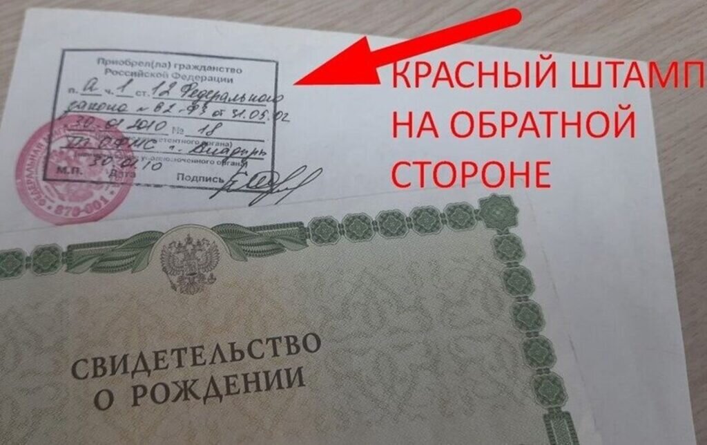Свидетельство о гражданстве ребенка как выглядит Картинки ГДЕ СТАВИТСЯ ШТАМП О ГРАЖДАНСТВЕ