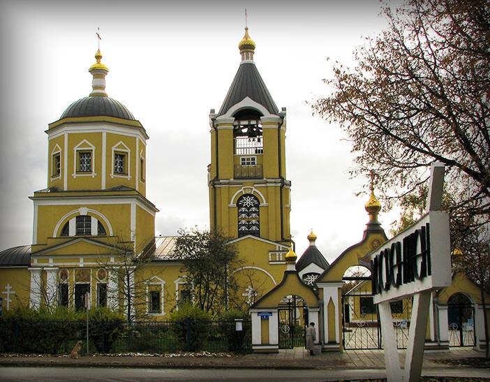 поселок Мосрентген в наши дни