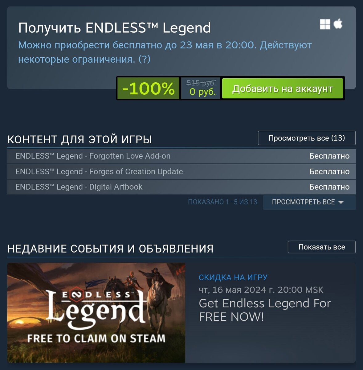 о 23 мая в Steam можно бесплатно скачать ENDLESS™ Legend | ХАН БАТОН / МОИ  ИГРЫ | Дзен