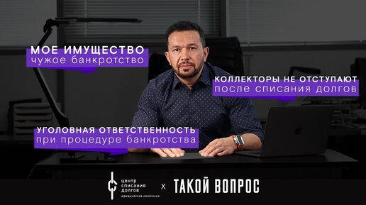 Банкротство физических лиц: про коллекторов после банкротства, многократное банкротство и покупки