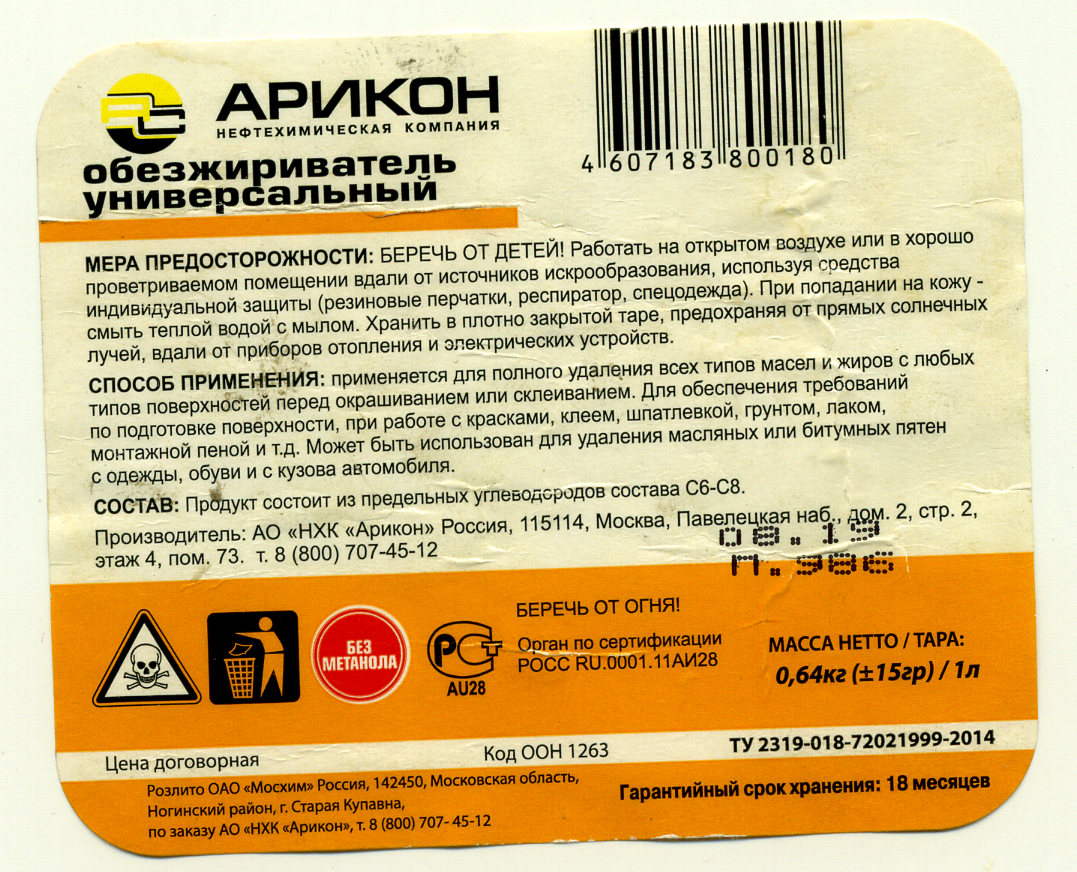 Обезжириватель, спасший джинсы от битума