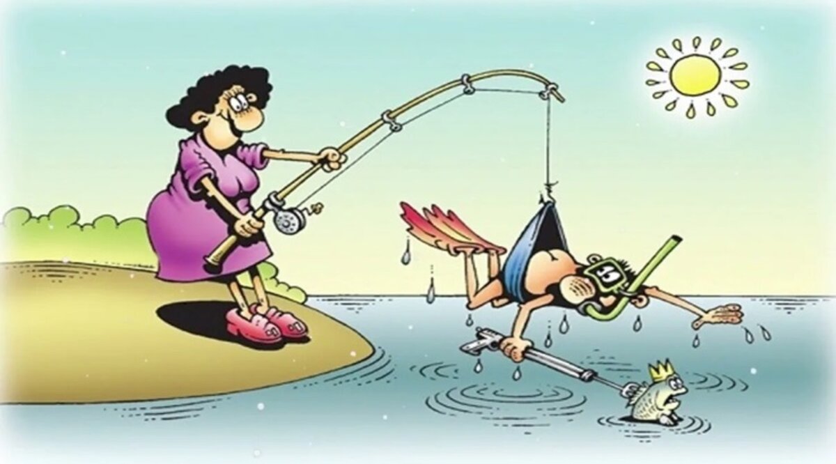 Наверно самыми популярными анекдотами про рыбалку являются анекдоты из семейной жизни.