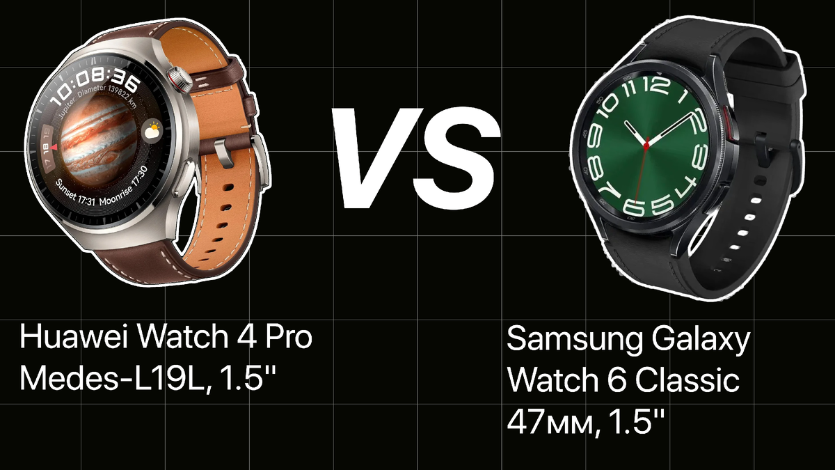 В рамках данной статьи мы сравним Samsung Galaxy Watch 6 Classic 47мм
Huawei Watch 4 Pro Medes-L19L и определим, какие умные часы лучше.