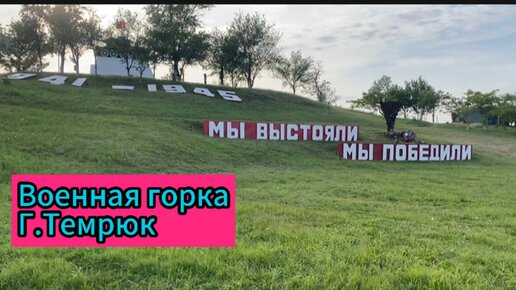 Вулкан грязевой😳.Азовское море теплое.Тренировка.Пп тарелочки.Военная горка//Новые рабочие