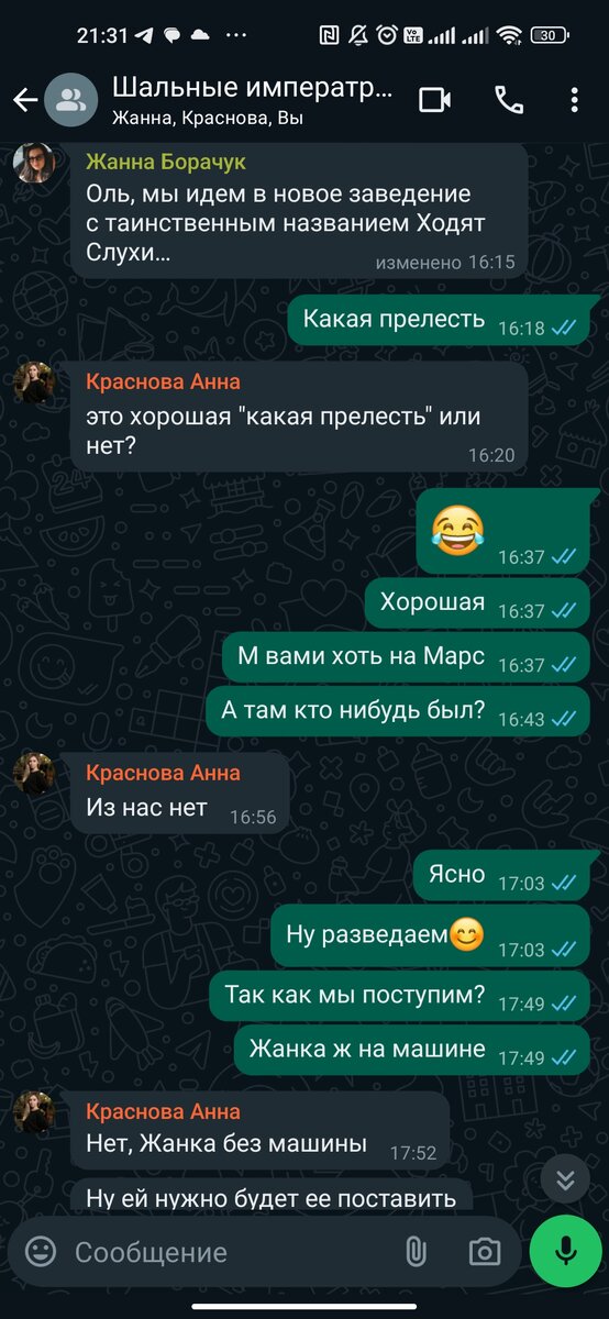 Скрин переписки нашей