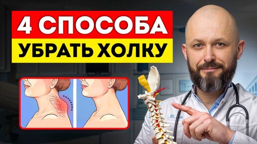 4 супер-упражнения от холки на шее! Как убрать вдовий горб