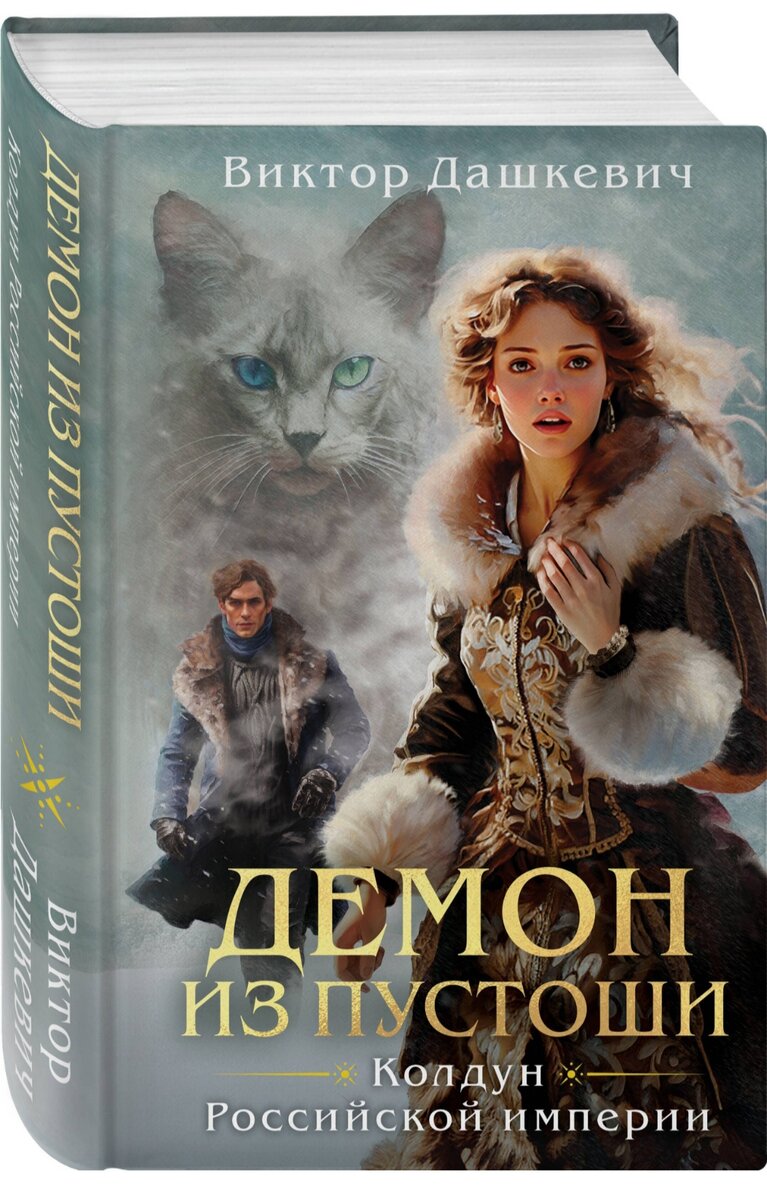 Третья книга цикла