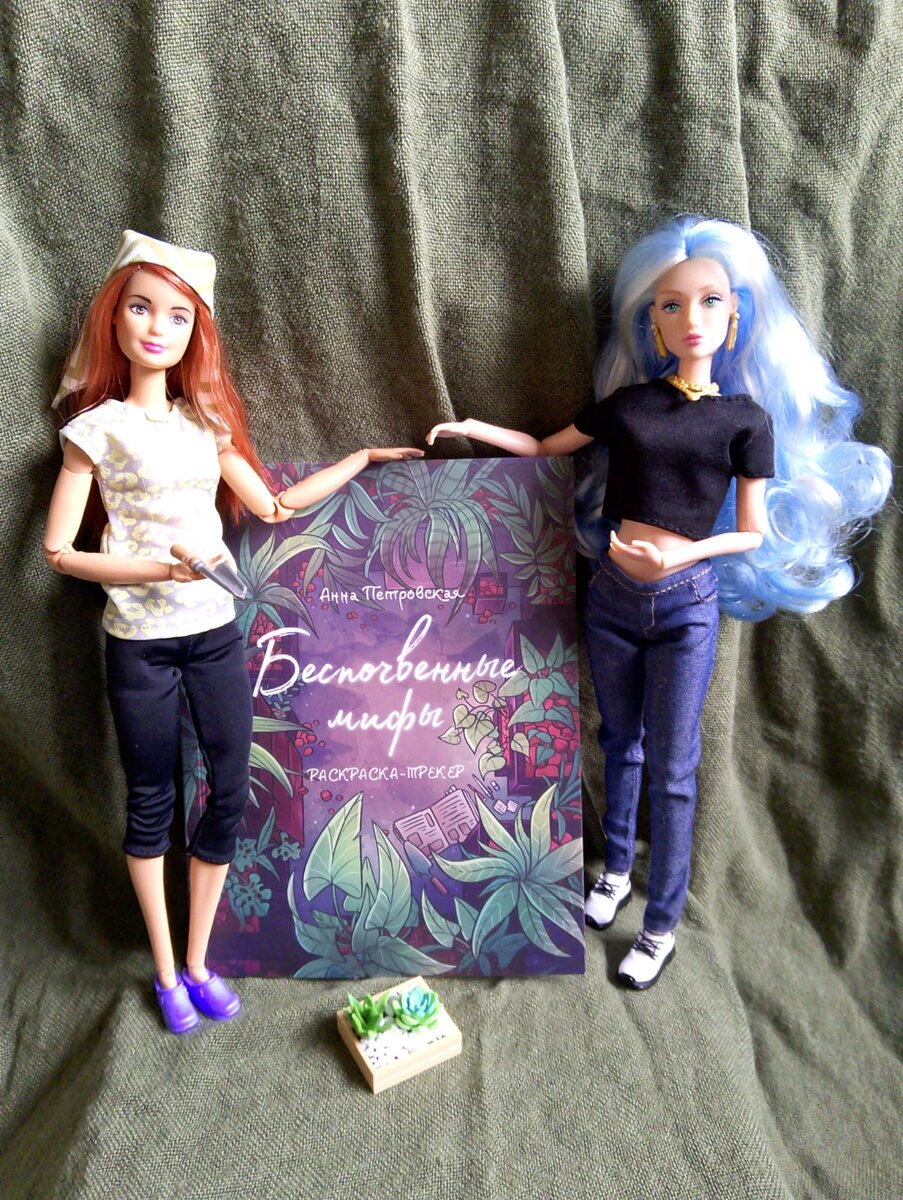 Кристен, Люсиль и "Беспочвенные мифы"