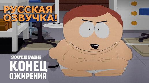 South Park Порно Видео | ivanovo-trikotazh.ru