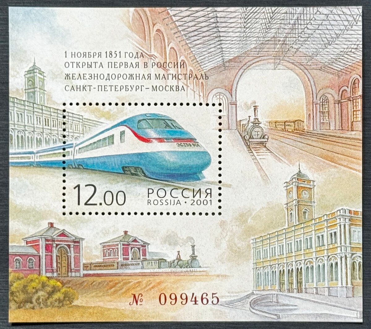 Высокоскоростной электропоезд "Сокол". Почтовый блок, 2001 год.